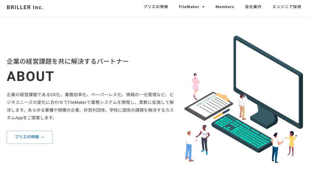 企業の経営課題を共に解決するパートナー会社ブリエ