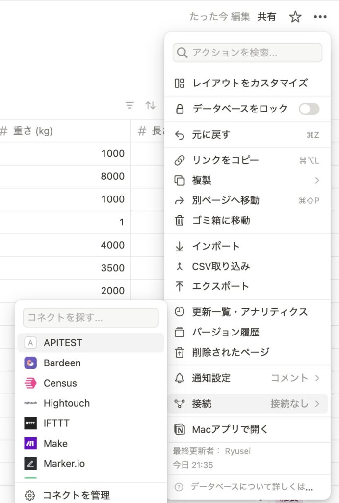 インテグレーションとデータベースの設定