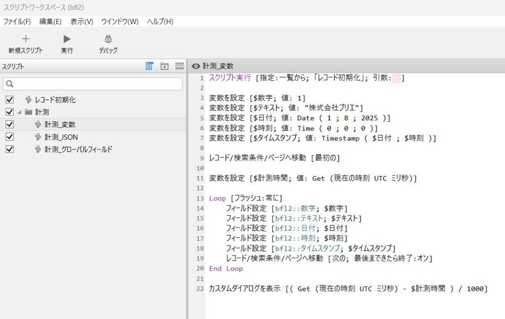 BFL vol.2 スクリプトの内容 変数の計測