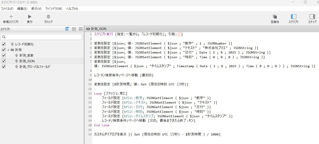 BFL vol.2 スクリプトの内容 JSONの計測