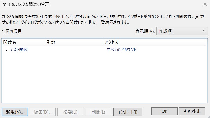 BFL vol.8 関数