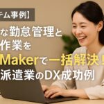 勤怠管理は FileMakerで一括解決
