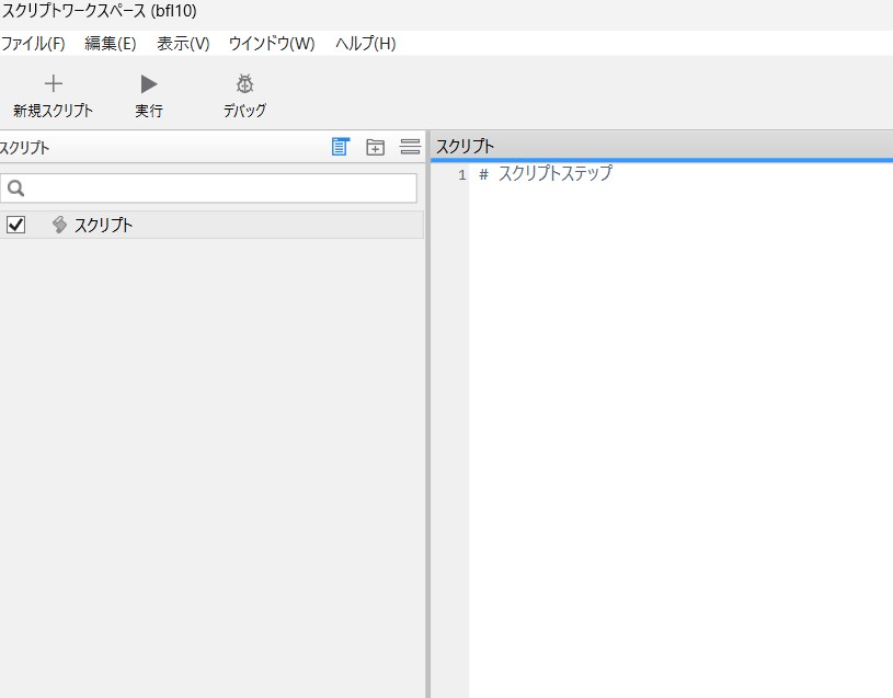 BFL vol.10 スクリプト