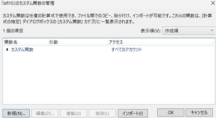 BFL vol.10 カスタム関数