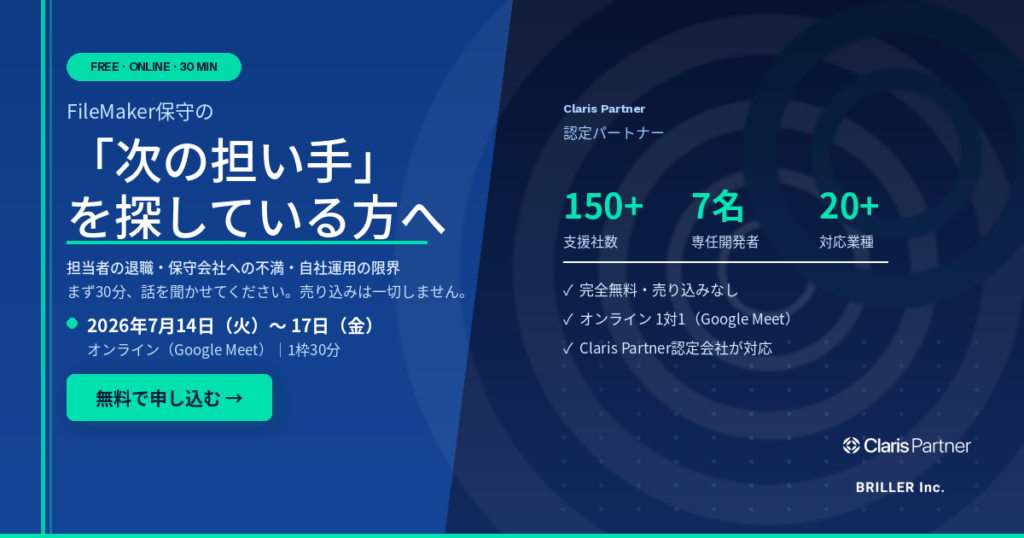 保守相談会