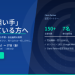 保守相談会