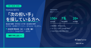 保守相談会